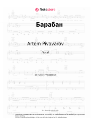 Noten, Akkorde Artem Pivovarov, Klavdia Petrivna - Барабан