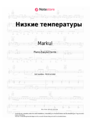 undefined Markul - Низкие температуры
