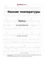 undefined Markul - Низкие температуры