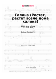 Noten, Akkorde White day, Valery Semin - Галина (Растет, растет возле дома калина)