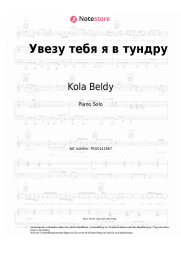 Noten, Akkorde Kola Beldy - Увезу тебя я в тундру