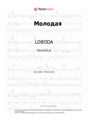 undefined LOBODA - Молодая