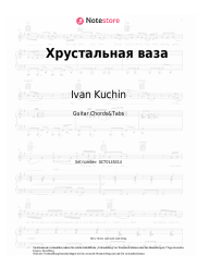 undefined Ivan Kuchin - Хрустальная ваза