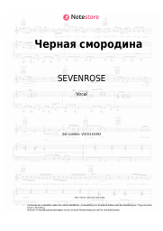 Noten, Akkorde SEVENROSE - Черная смородина