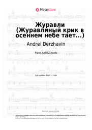 Noten, Akkorde Andrei Derzhavin - Журавли (Журавлиный крик в осеннем небе тает...)