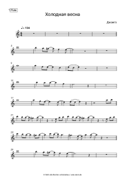 Noten, Akkorde Django - Холодная весна