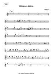 Noten, Akkorde Django - Холодная весна