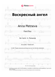 undefined Anna Pletneva - Воскресный ангел