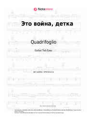 undefined Quadrifoglio - Это война, детка