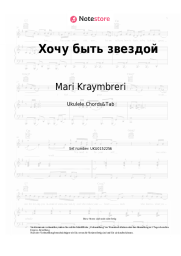 undefined Mari Kraymbreri - Хочу быть звездой