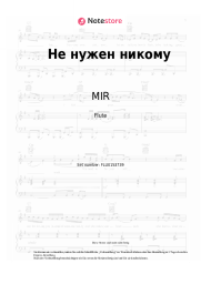 undefined MIR - Не нужен никому