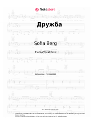 undefined Sofia Berg - Дружба