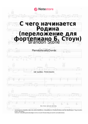 Noten, Akkorde Brandon Stone, Veniamin Basner - С чего начинается Родина (переложение для фортепиано Б. Стоун)