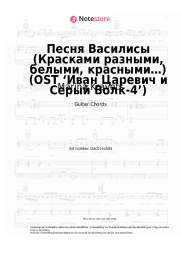 Noten, Akkorde Marina Kravets - Песня Василисы (Красками разными, белыми, красными…) (OST ‘Иван Царевич и Серый Волк-4’)