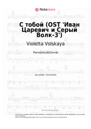 undefined Violetta Volskaya - С тобой (OST 'Иван Царевич и Серый Волк-3')