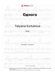 Noten, Akkorde Tatyana Kurtukova - Одного