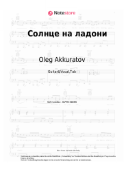 undefined Oleg Akkuratov - Солнце на ладони