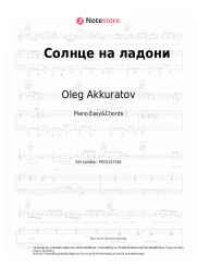 undefined Oleg Akkuratov - Солнце на ладони