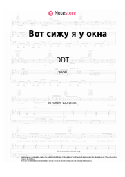 undefined DDT - Вот сижу я у окна