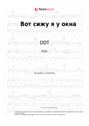 undefined DDT - Вот сижу я у окна