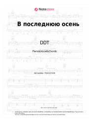 undefined DDT - В последнюю осень