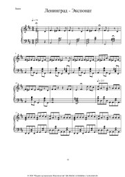 Noten, Akkorde Leningrad - Экспонат (На лабутенах)