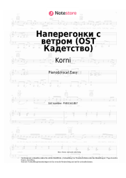 Noten, Akkorde Korni - Наперегонки с ветром (OST Кадетство)