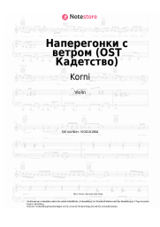 Noten, Akkorde Korni - Наперегонки с ветром (OST Кадетство)