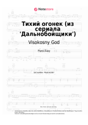 Noten, Akkorde Visokosny God - Тихий огонек (из сериала 'Дальнобойщики')