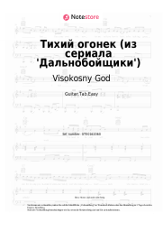 Noten, Akkorde Visokosny God - Тихий огонек (из сериала 'Дальнобойщики')