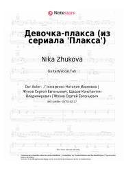 undefined Nika Zhukova - Девочка-плакса (из сериала 'Плакса')