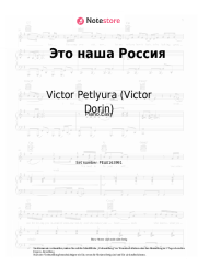undefined Victor Petlyura (Victor Dorin) - Это наша Россия