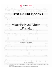 undefined Victor Petlyura (Victor Dorin) - Это наша Россия