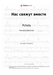 undefined Pchela - Нас свяжут вместе
