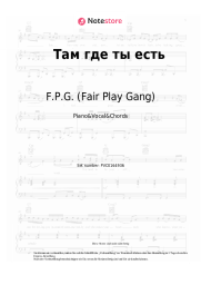 Noten, Akkorde F.P.G. (Fair Play Gang) -  Там, где ты есть