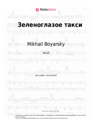 undefined Mikhail Boyarsky - Зеленоглазое такси