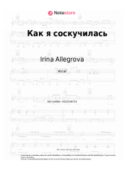 undefined Irina Allegrova - Как я соскучилась
