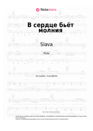 undefined Slava - В сердце бьёт молния
