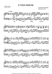 Noten, Akkorde Alexey Vorobyov - Я тебя люблю
