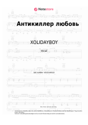 undefined XOLIDAYBOY - Антикиллер любовь