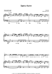Noten, Akkorde Grechka - Здесь были