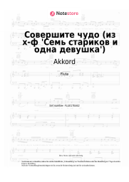 Noten, Akkorde Akkord - Совершите чудо (из х-ф 'Семь стариков и одна девушка')