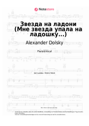 Noten, Akkorde Alexander Dolsky - Звезда на ладони (Мне звезда упала на ладошку...)
