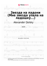 Noten, Akkorde Alexander Dolsky - Звезда на ладони (Мне звезда упала на ладошку...)