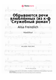 Noten, Akkorde Alisa Freindlich - Обрываются речи влюблённых (из к-ф 'Служебный роман')