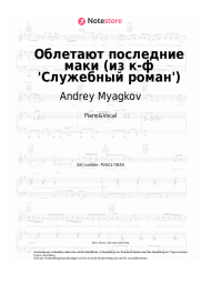 undefined Andrey Myagkov - Облетают последние маки (из к-ф 'Служебный роман')
