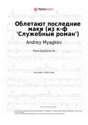 undefined Andrey Myagkov - Облетают последние маки (из к-ф 'Служебный роман')