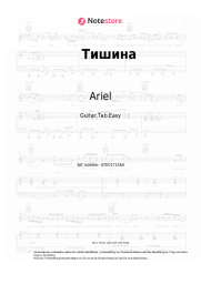 undefined Ariel - Тишина