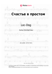 undefined Loc-Dog - Счастье в простом