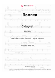 undefined Gidayyat - Помпеи
